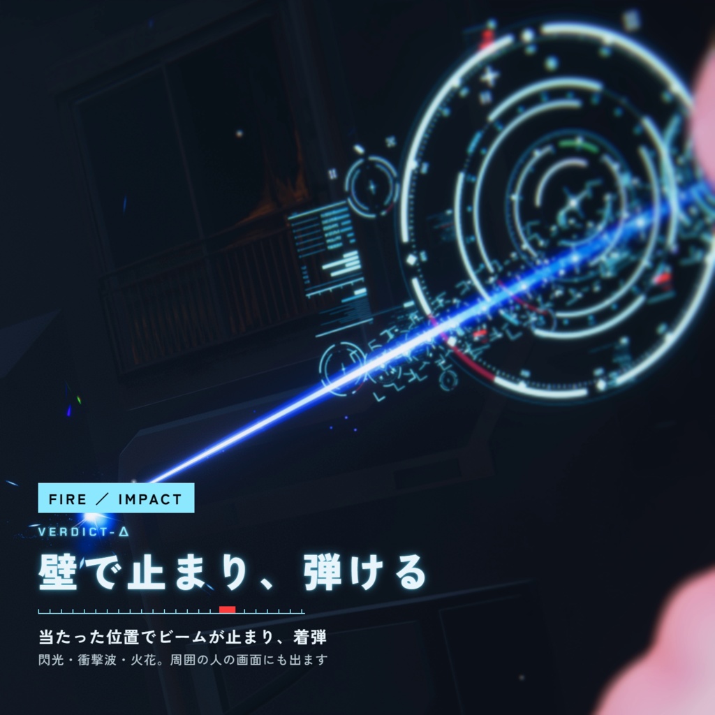 VERDICT-Δ(デルタ)── 溜めて撃つSF-HUD付きチャージビーム【Modular Avatar / PC】