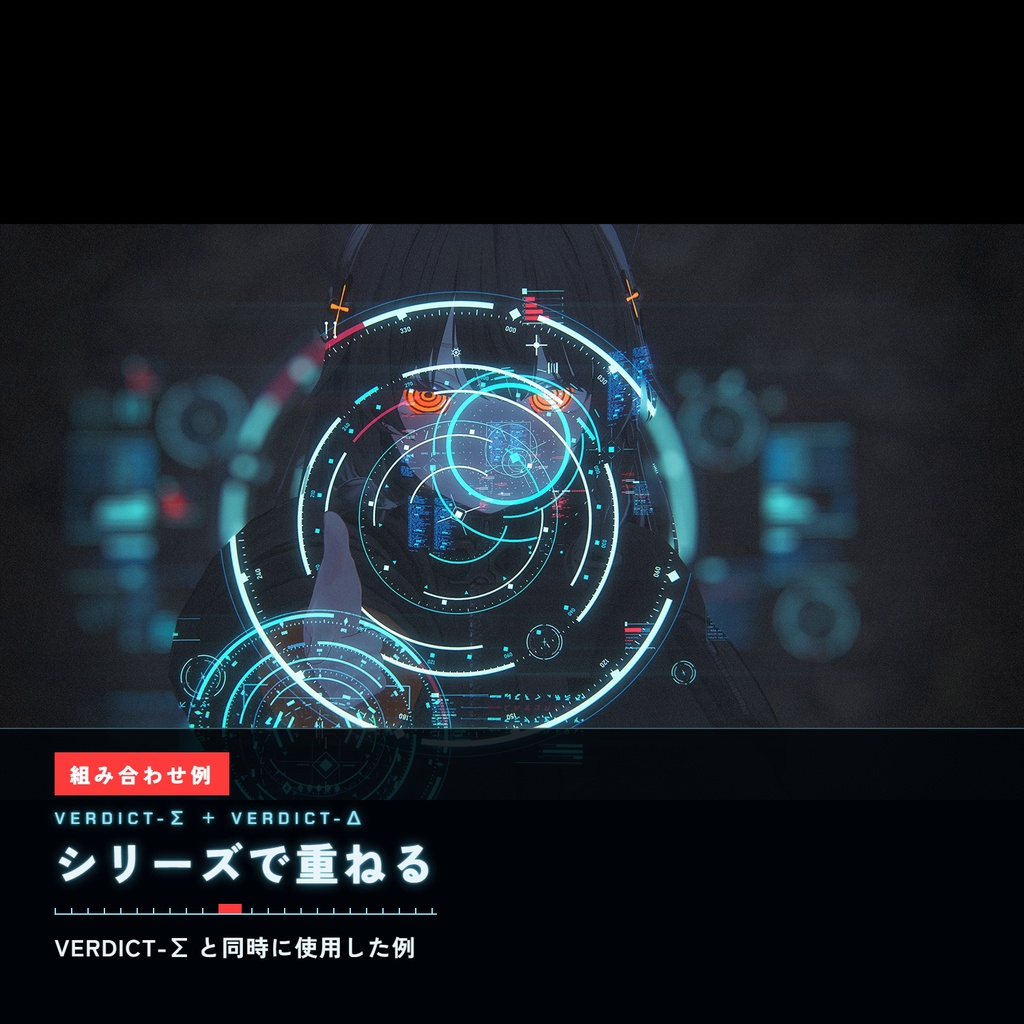 【9/30まで】VERDICT Σ×Δ 記念セット ── 見極めて、撃つ。【Modular Avatar / PC】