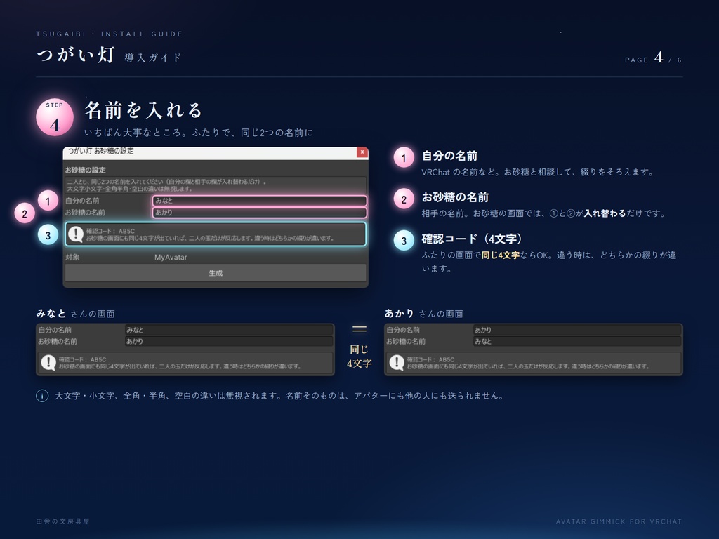 つがい灯(つがいび)― お砂糖とふたりで灯すペアオーブ【VRChat/Modular Avatar対応】
