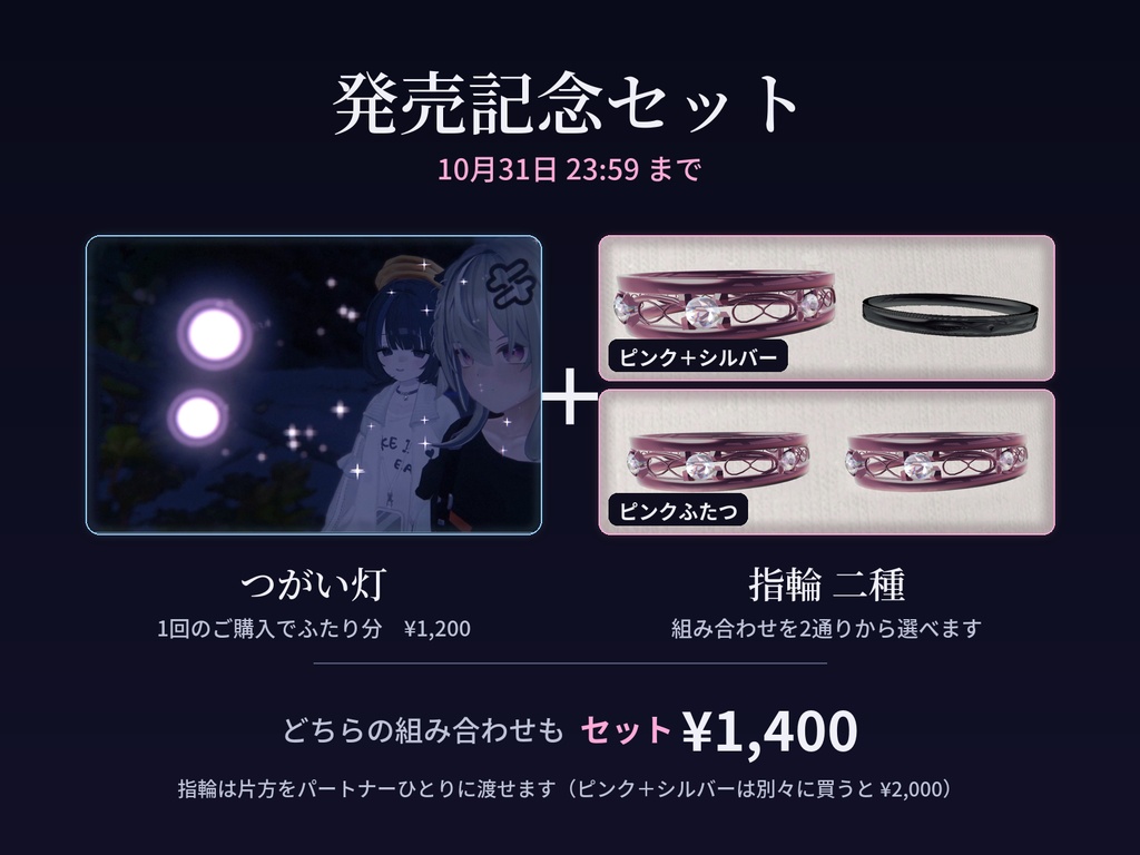 つがい灯(つがいび)― お砂糖とふたりで灯すペアオーブ【VRChat/Modular Avatar対応】