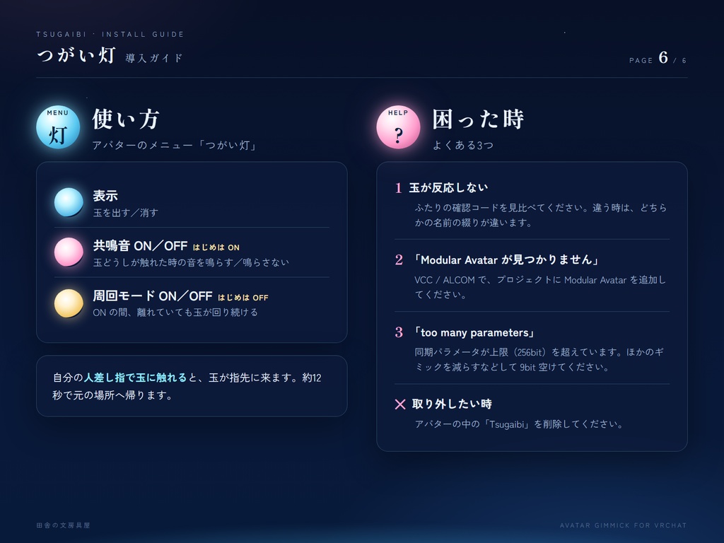つがい灯(つがいび)― お砂糖とふたりで灯すペアオーブ【VRChat/Modular Avatar対応】