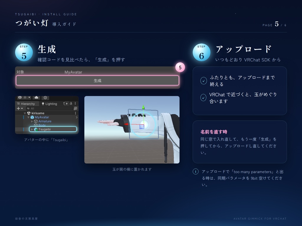 つがい灯(つがいび)― お砂糖とふたりで灯すペアオーブ【VRChat/Modular Avatar対応】
