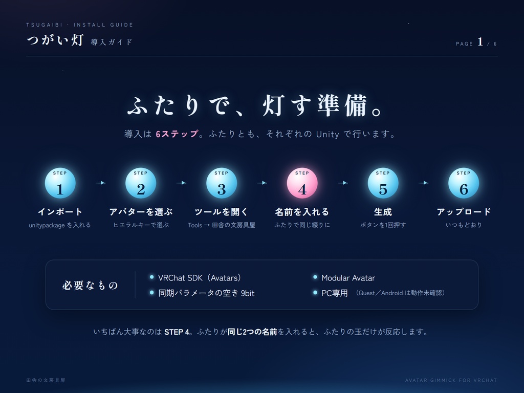 つがい灯(つがいび)― お砂糖とふたりで灯すペアオーブ【VRChat/Modular Avatar対応】