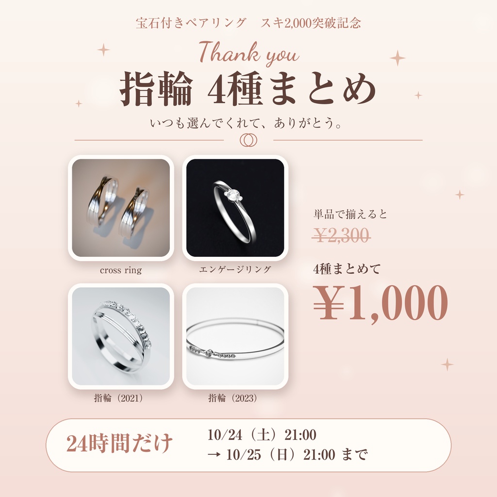 【10/25 21:00まで】指輪4種まとめ ── 宝石付きペアリング スキ2,000突破記念【VRChat向け】