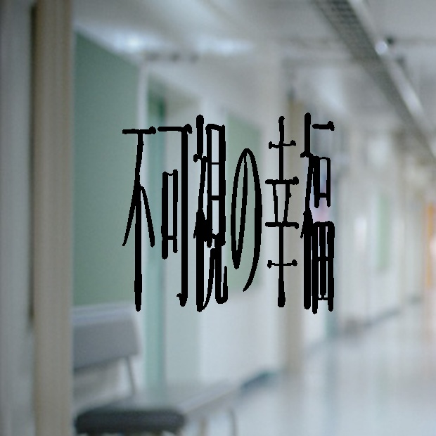 SCP×CoCシナリオ set1