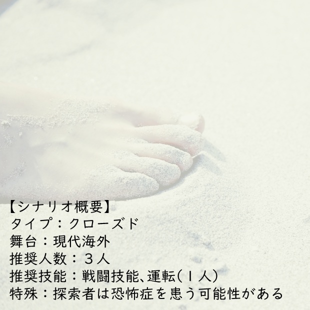 SCP×CoCシナリオ set1