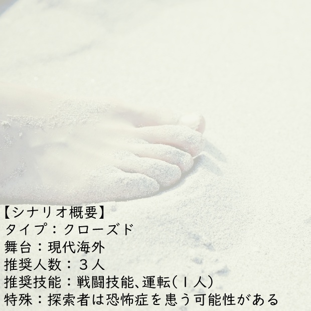 【CoCシナリオ】砂漠は生きている