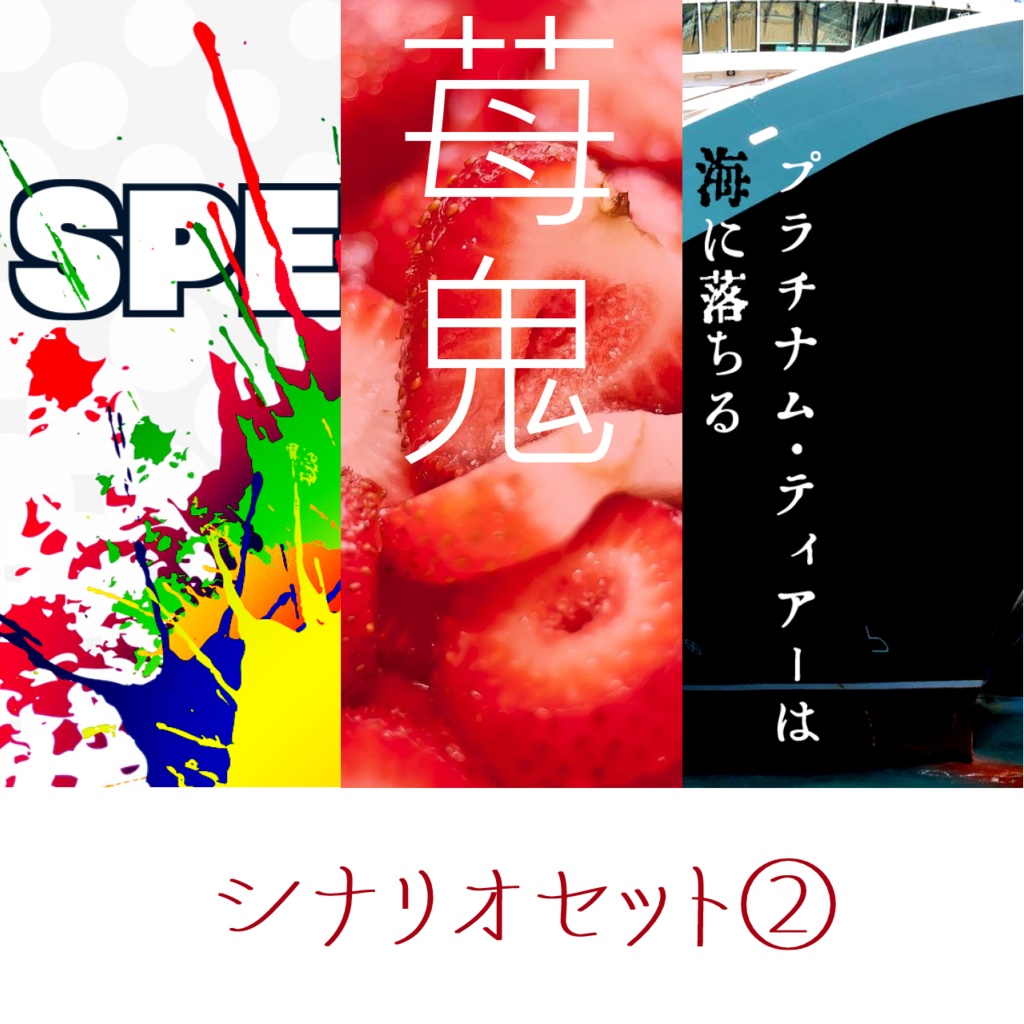 SCP×CoCシナリオ set2