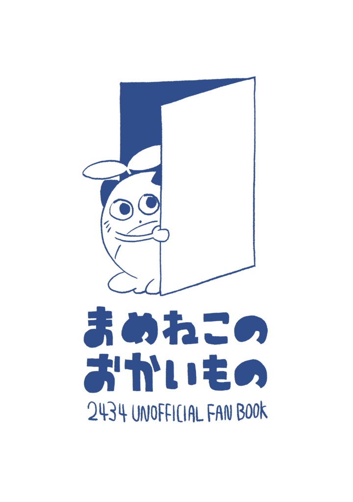 まめねこのおかいもの