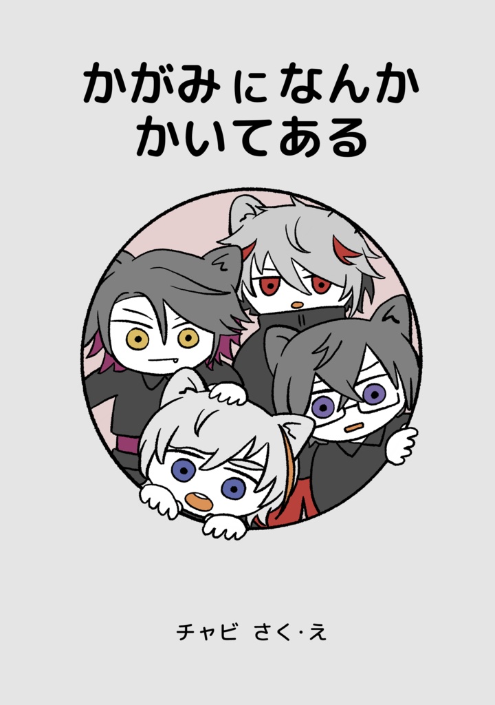 かがみになんか かいてある