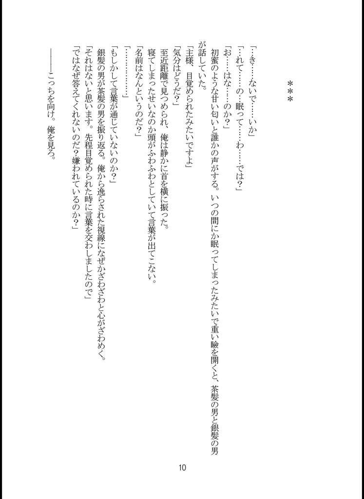 【ダウンロード版】オオカミさんの婚約者 1作品目