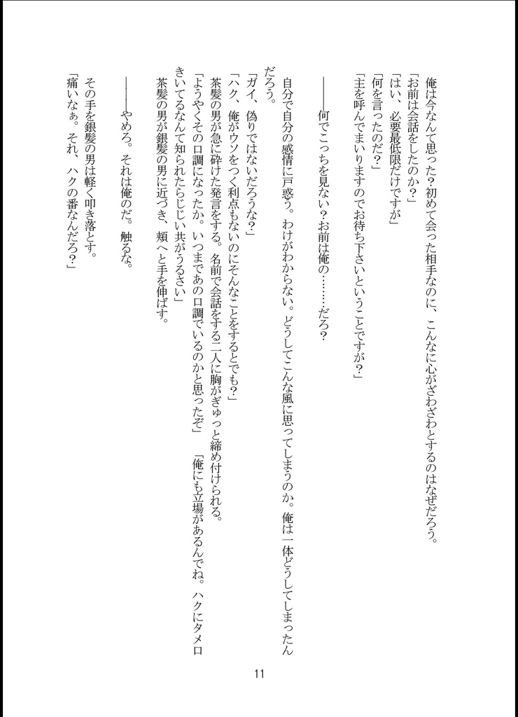 【ダウンロード版】オオカミさんの婚約者 1作品目