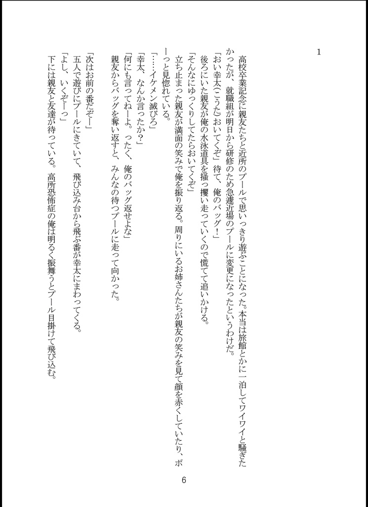【ダウンロード版】オオカミさんの婚約者 1作品目