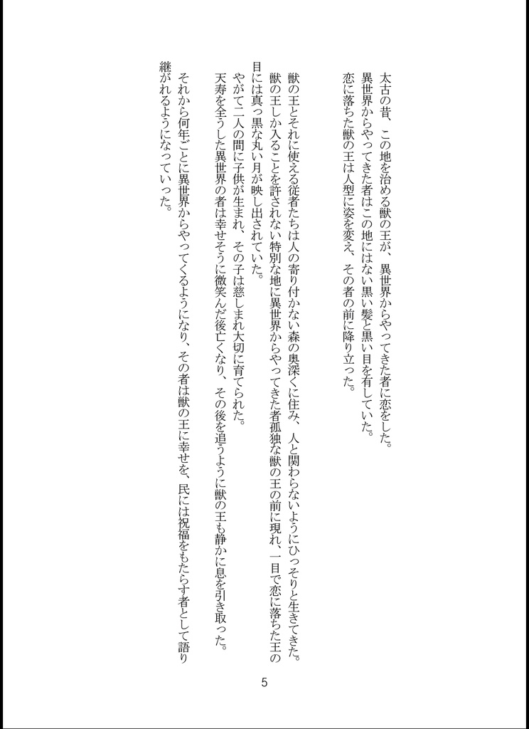 【ダウンロード版】オオカミさんの婚約者 1作品目