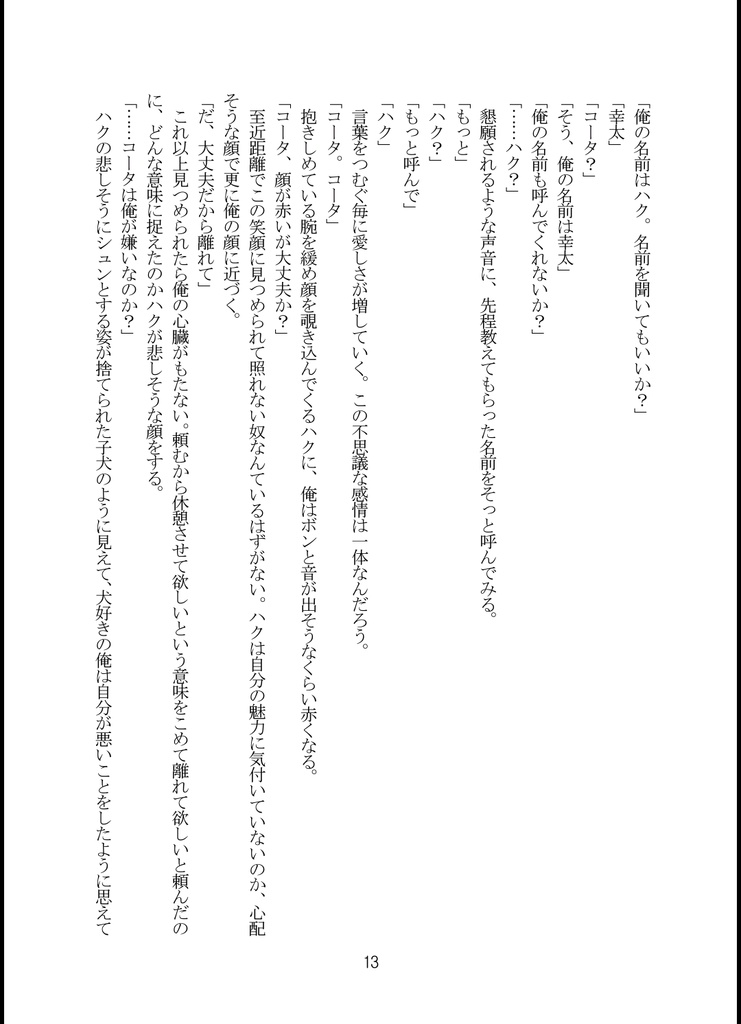 【ダウンロード版】オオカミさんの婚約者 1作品目