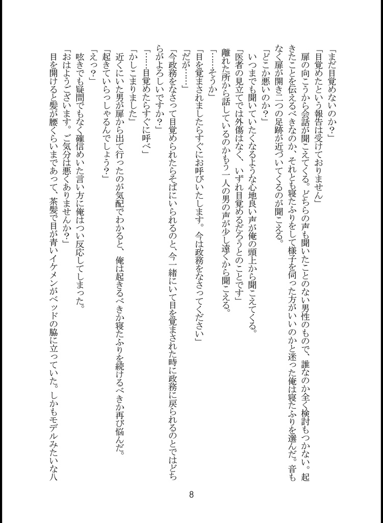 【ダウンロード版】オオカミさんの婚約者 1作品目