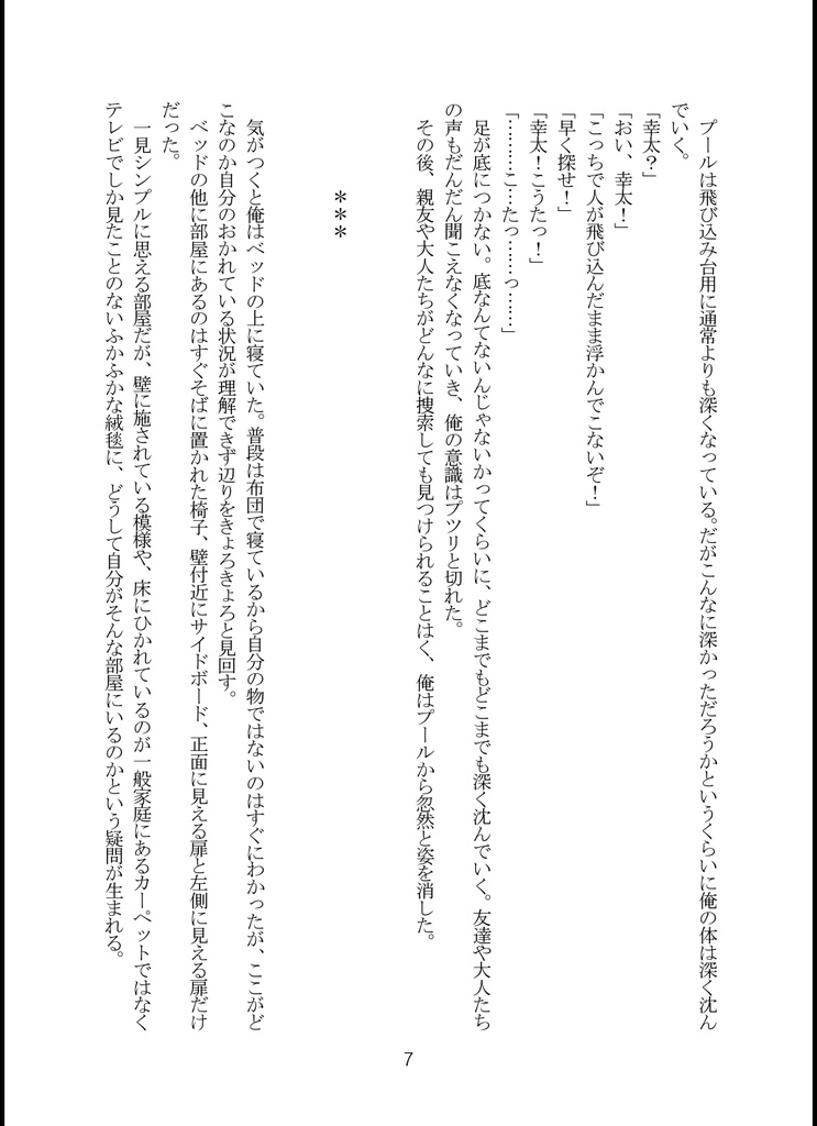 【ダウンロード版】オオカミさんの婚約者 1作品目