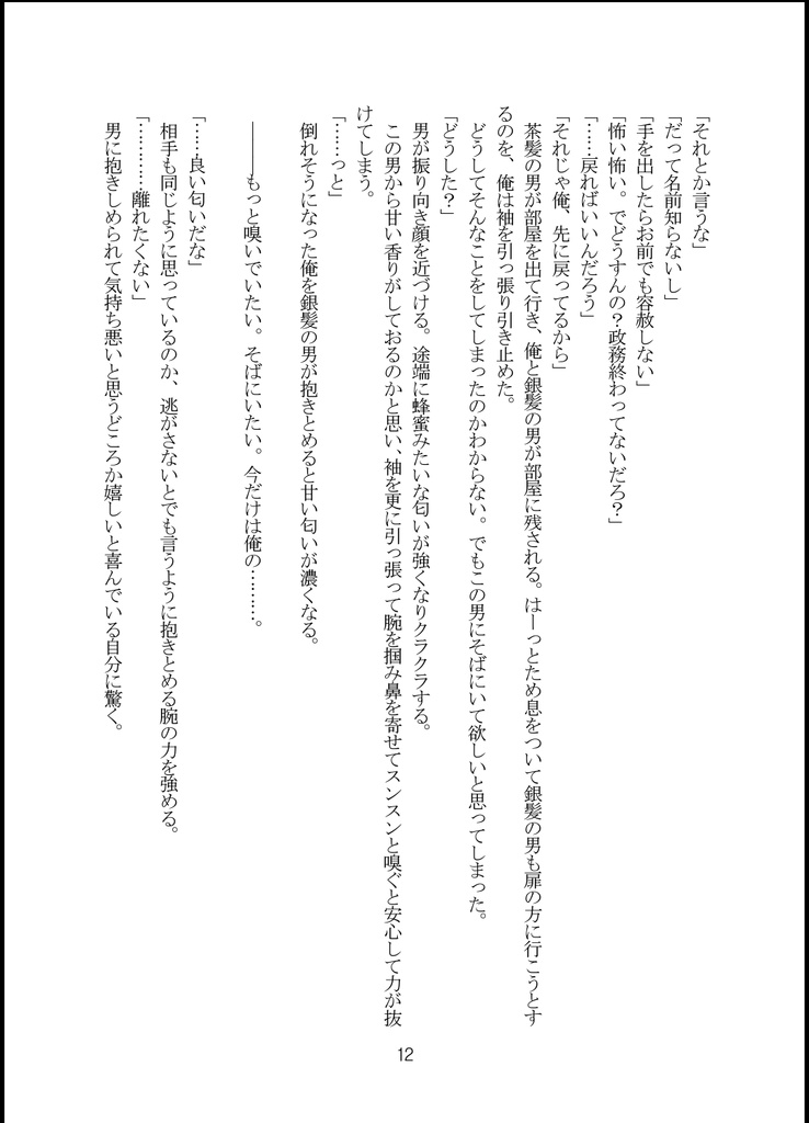 【ダウンロード版】オオカミさんの婚約者 1作品目