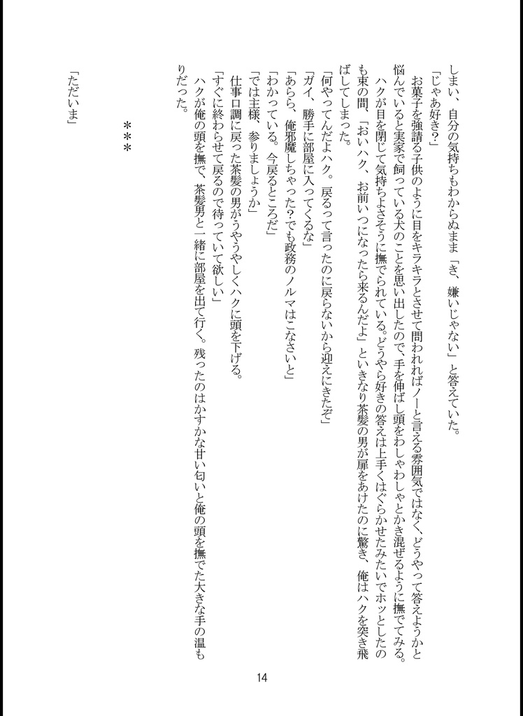 【ダウンロード版】オオカミさんの婚約者 1作品目