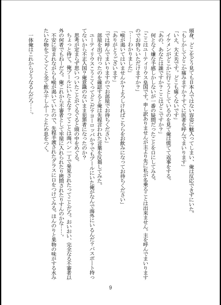 【ダウンロード版】オオカミさんの婚約者 1作品目