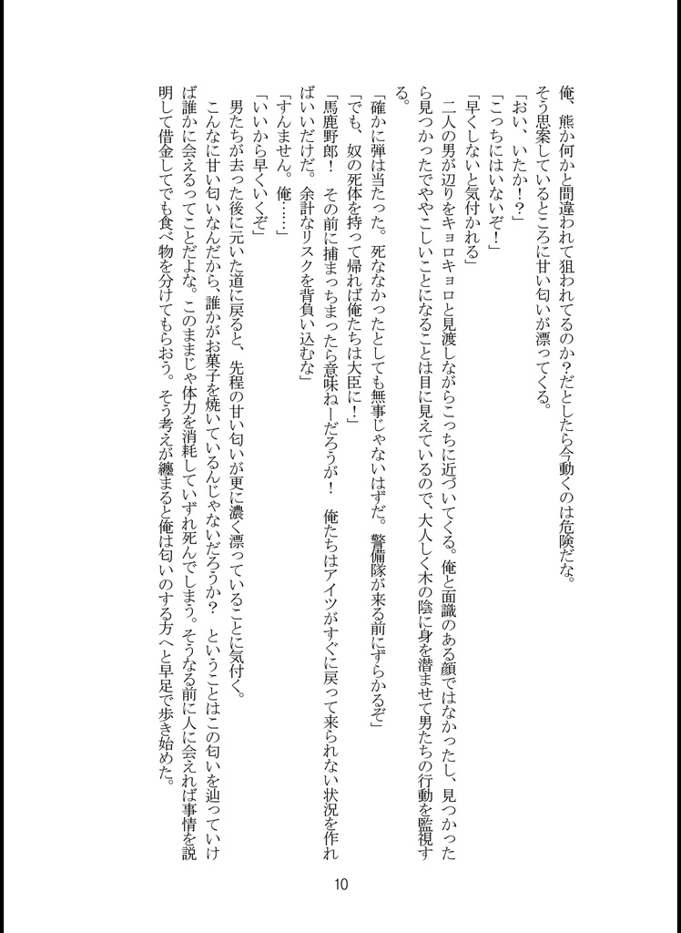 【ダウンロード版】オオカミさんのおかあさん 3作品目