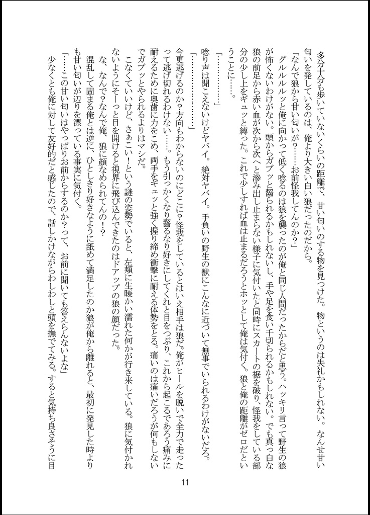 【ダウンロード版】オオカミさんのおかあさん 3作品目