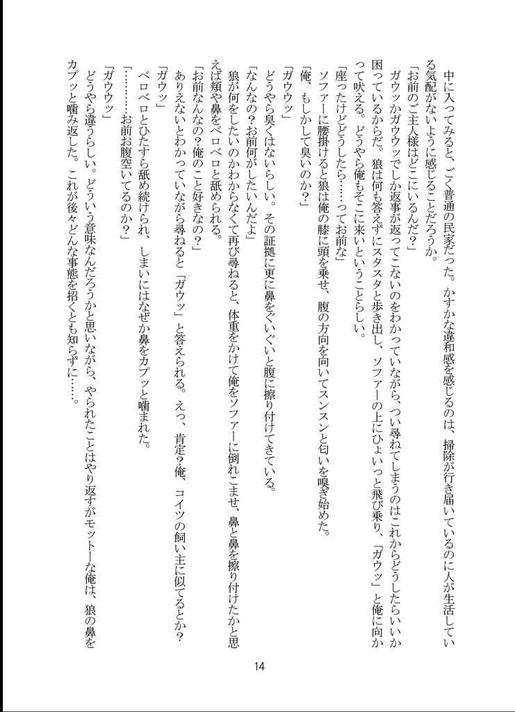 【ダウンロード版】オオカミさんのおかあさん 3作品目