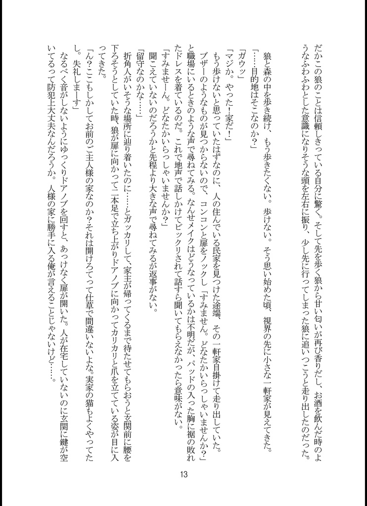【ダウンロード版】オオカミさんのおかあさん 3作品目