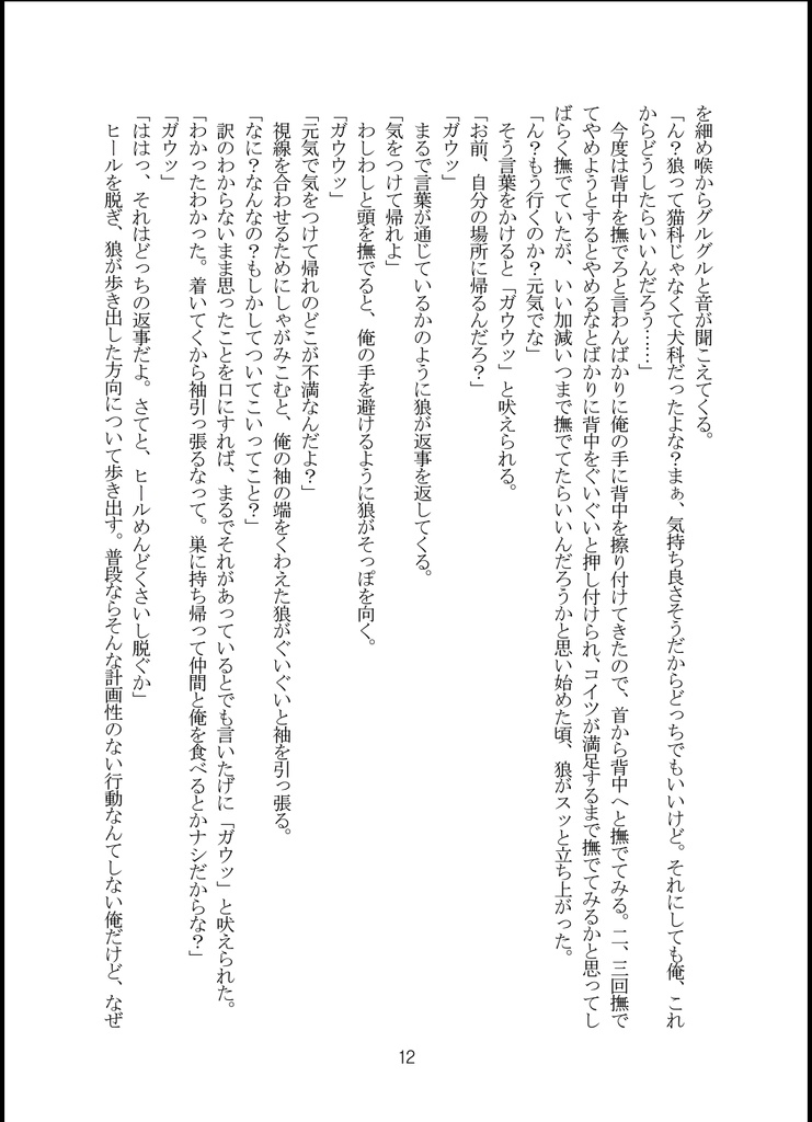 【ダウンロード版】オオカミさんのおかあさん 3作品目