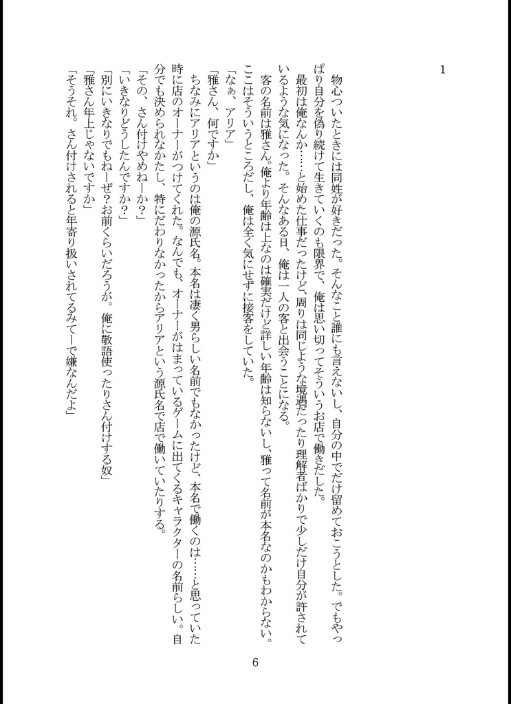 【ダウンロード版】オオカミさんのおかあさん 3作品目