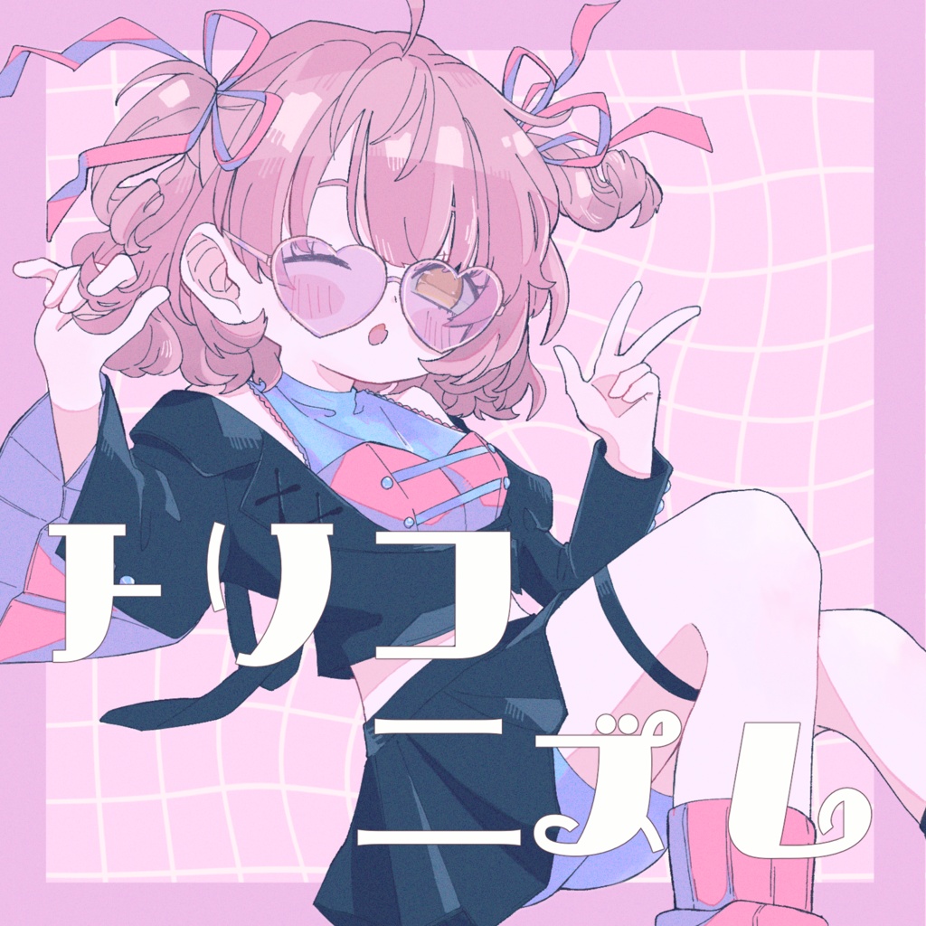 【イラスト本】トリコ二ズム