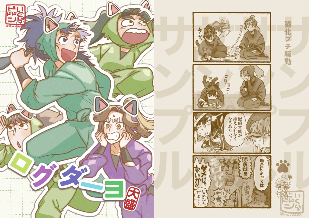 ログダーヨ【大盛】