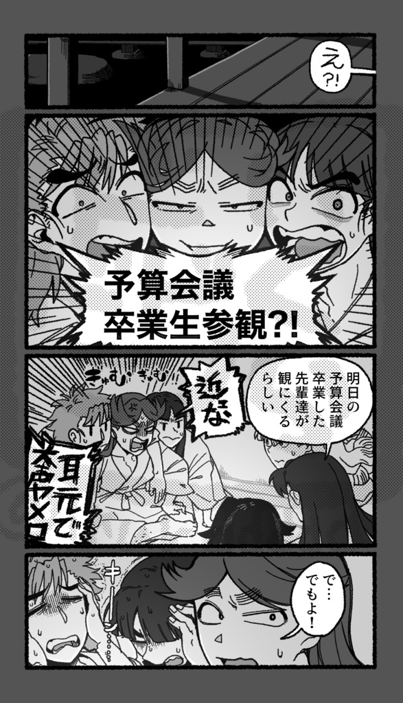 3年生成長if【予算会議卒業生参観】