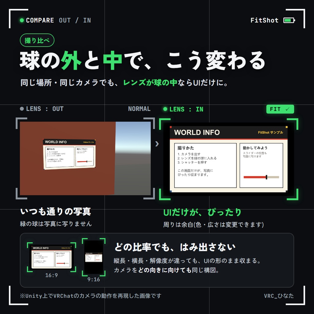 【VRChatワールド用】FitShot(フィットショット) ― UIを写真にぴったり撮れる撮影ギミック【Udon不要】