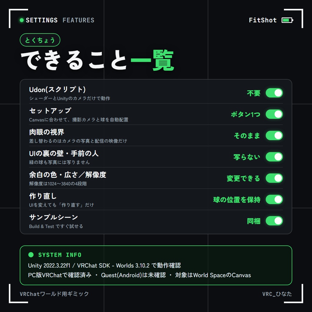 【VRChatワールド用】FitShot(フィットショット) ― UIを写真にぴったり撮れる撮影ギミック【Udon不要】