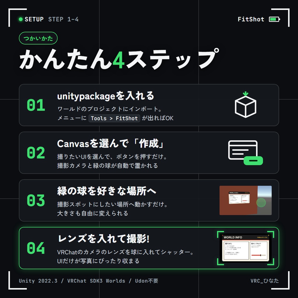 【VRChatワールド用】FitShot(フィットショット) ― UIを写真にぴったり撮れる撮影ギミック【Udon不要】