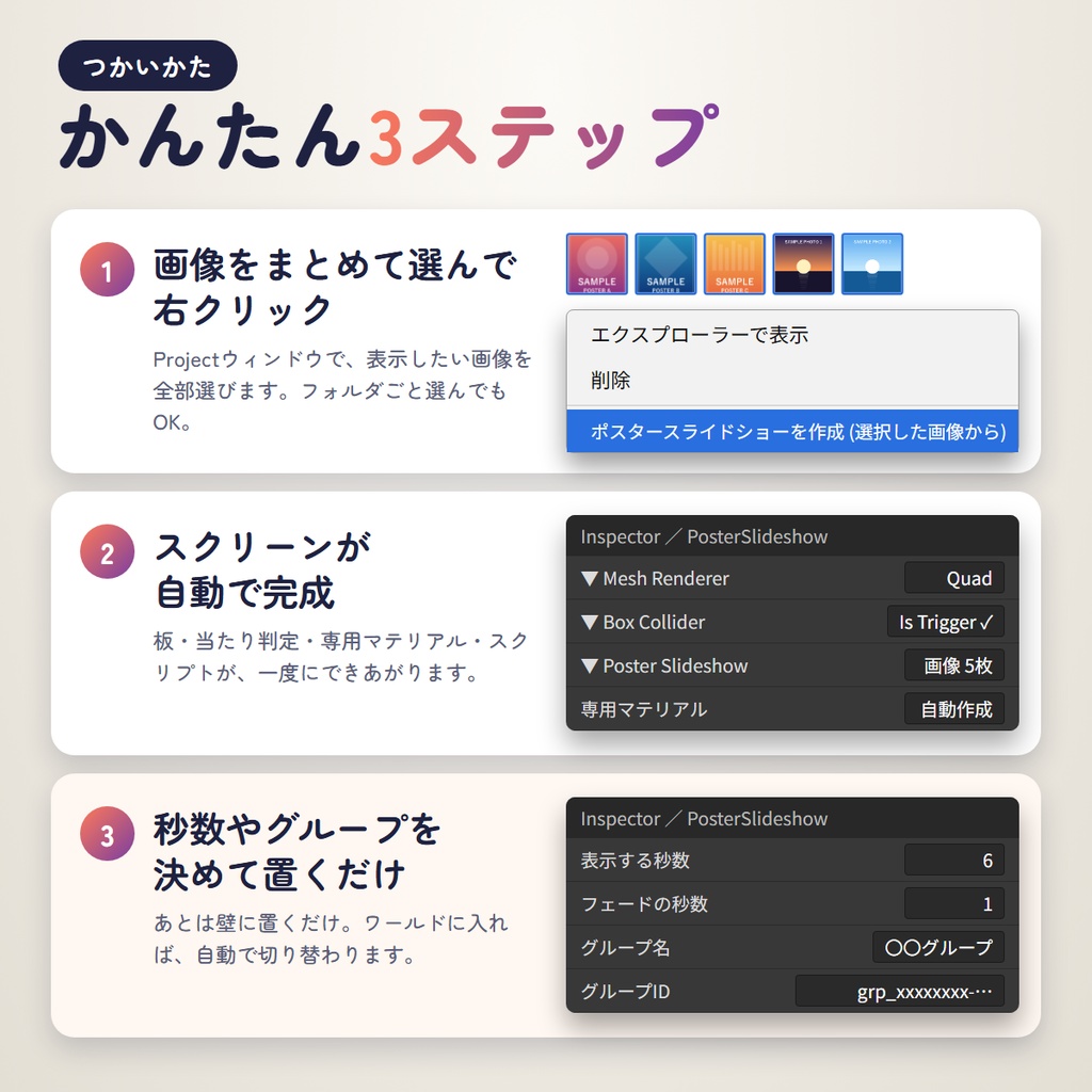 【VRChat】ポスタースライドショー ― 画像を入れるだけ!自動でふわっと切り替わるワールドギミック【Udon・グループ表示対応】