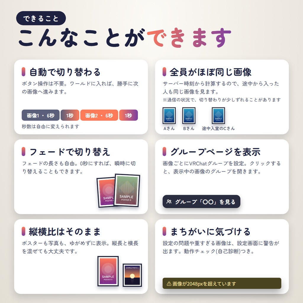 【VRChat】ポスタースライドショー ― 画像を入れるだけ!自動でふわっと切り替わるワールドギミック【Udon・グループ表示対応】