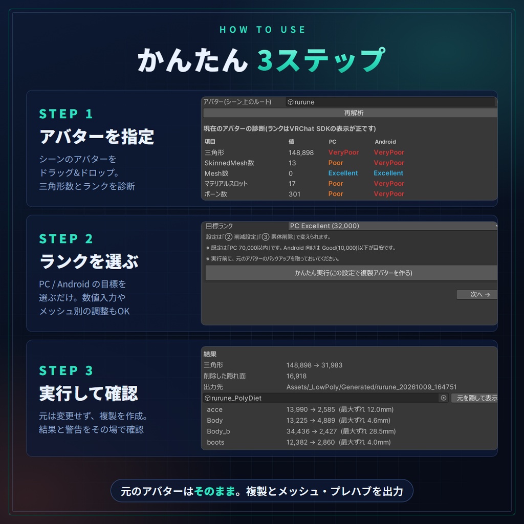 PolyDiet (ポリダイエット) v1.0.0 - VRChat アバター・衣装のポリゴン削減ツール
