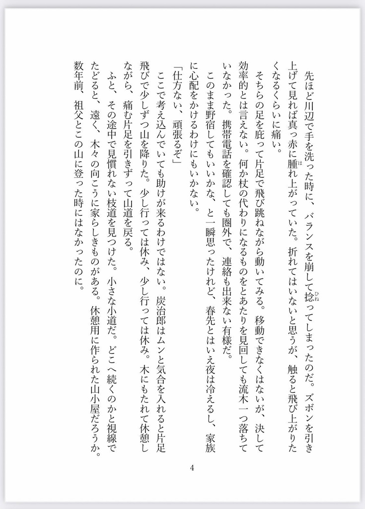 無配本「あたらよのまよいが」