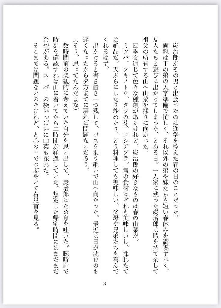 無配本「あたらよのまよいが」