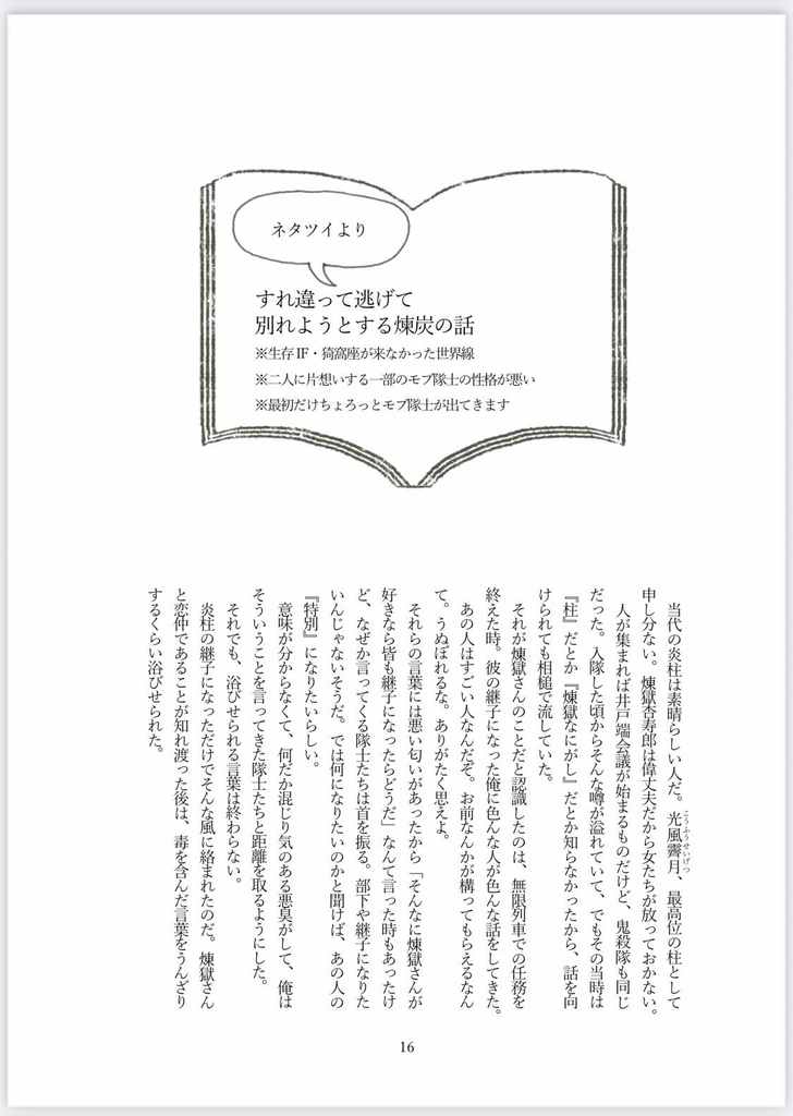 小冊子「あやめも知らぬ戀」