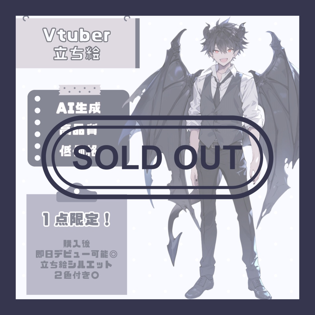 【完売】1点限定! 悪魔紳士な男の子