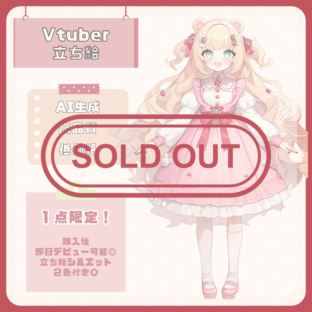 【完売】1点限定! いちごが似合うスイートな女の子