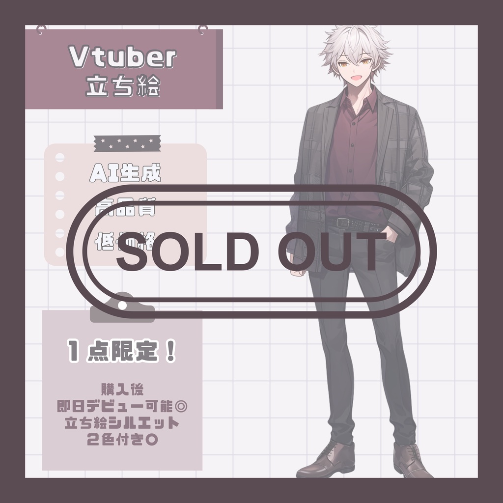 【完売】1点限定! クールで色気のある男の子