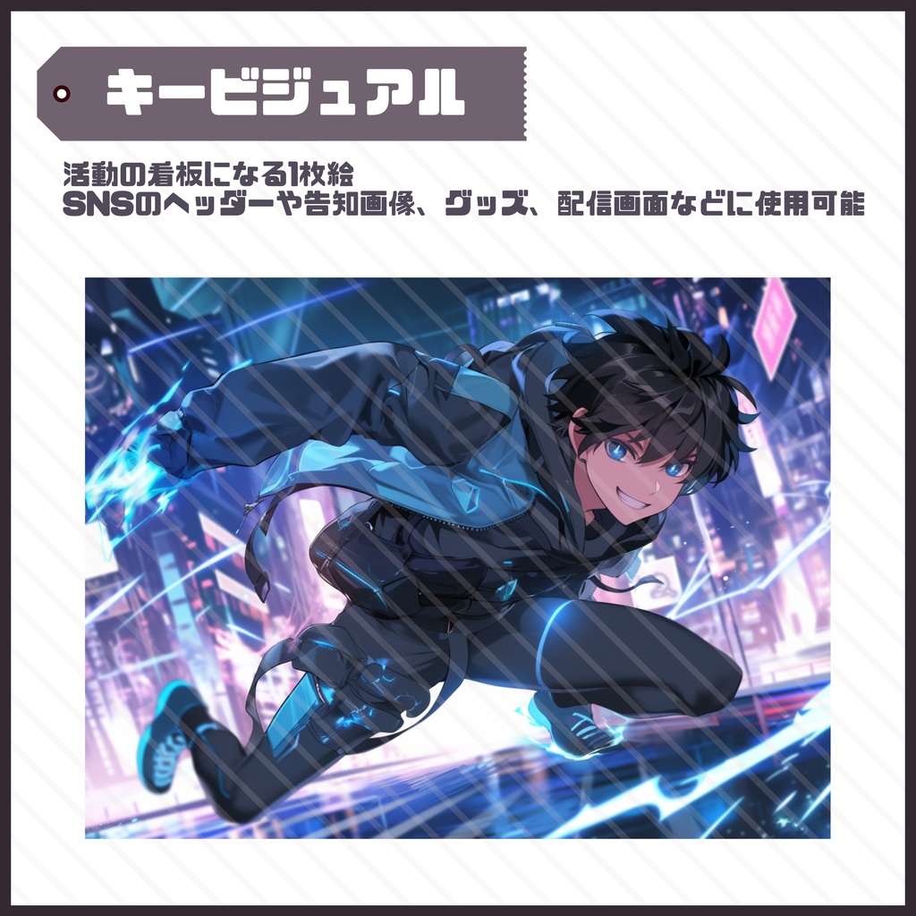 【完売】1点限定!バチバチに冴える未来系の男の子 立ち絵・キービジュアルセット