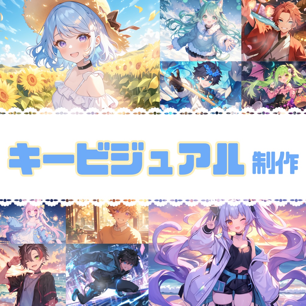 オーダーメイド『 キービジュアル 』制作します🌟