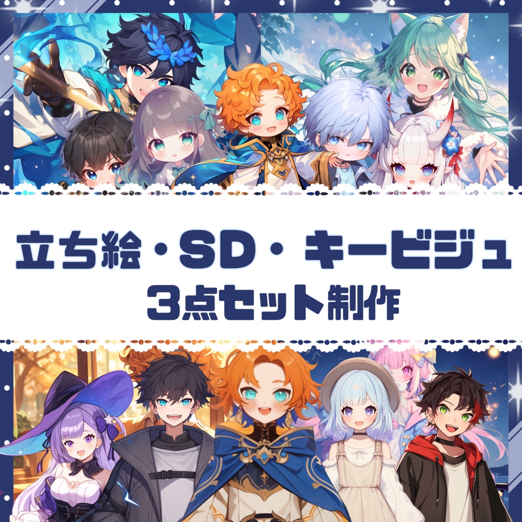 オーダーメイド『 Vtuber 立ち絵・SD・キービジュアルセット 』制作します🌟