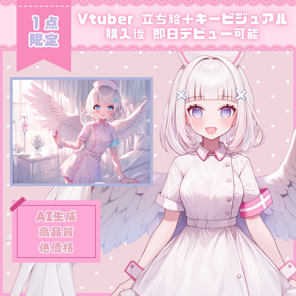 【Vtuber】1点限定!癒しを届ける天使のような女の子 立ち絵・キービジュアルセット