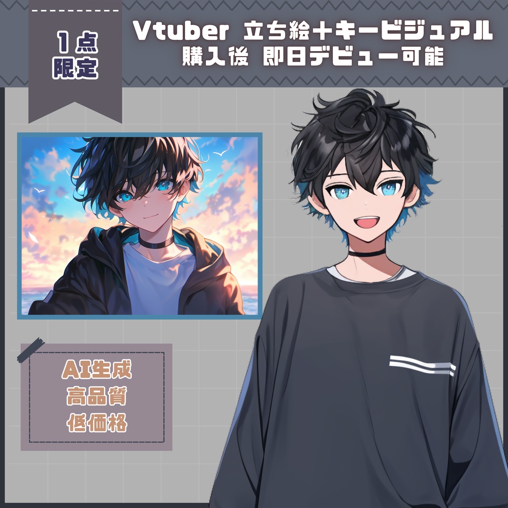 【Vtuber】1点限定!ゆるっとスポーティーな男の子 立ち絵・キービジュアルセット